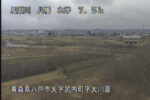 馬淵川 八幡 7.5k右岸のライブカメラ|青森県八戸市のサムネイル