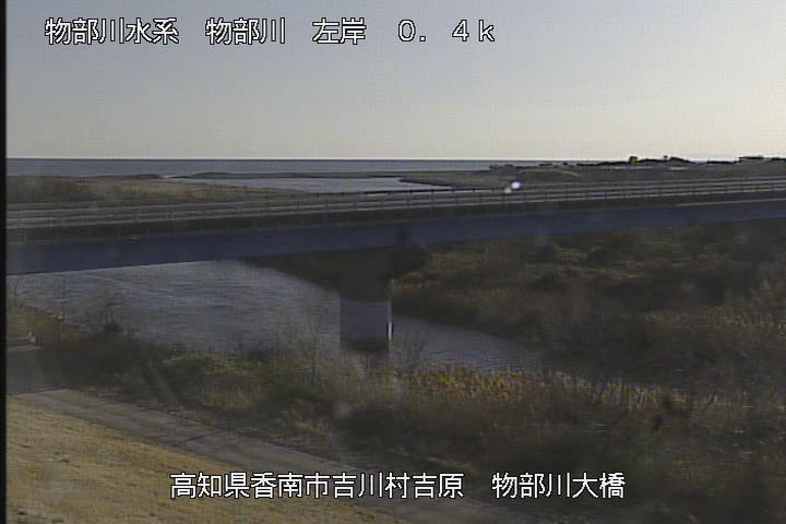 物部川 左岸0k4香南市 物部川大橋のライブカメラ|高知県香南市のサムネイル
