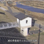 物部川 右岸6k8土佐山田町 岩積樋管のライブカメラ|高知県香美市のサムネイル