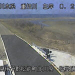 重信川 左岸0k2 松前町 塩屋樋門のライブカメラ|愛媛県松前町のサムネイル