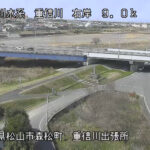 重信川 右岸9k0松山市 重信川出張所のライブカメラ|愛媛県松山市のサムネイル
