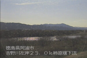 徳島県阿波市 吉野川 左岸23k0阿波市 柿原堰下流のライブカメラ