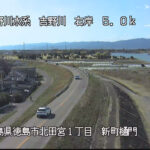 吉野川 右岸5k0徳島市 新町樋門のライブカメラ|徳島県徳島市のサムネイル