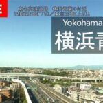 東名高速道路 横浜青葉ジャンクションのライブカメラ|神奈川県横浜市のサムネイル