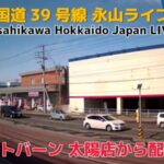 国道39号 アウトバーン太陽店より永山のライブカメラ|北海道旭川市のサムネイル