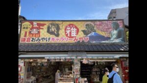 神奈川県鎌倉市 ギャラリー雅から小町通りのライブカメラ