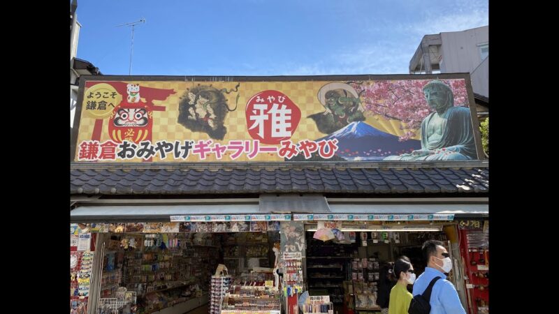 ギャラリー雅から小町通りのライブカメラ|神奈川県鎌倉市のサムネイル