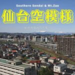 仙台市立古城小学校付近から鉄道のライブカメラ|宮城県仙台市のサムネイル