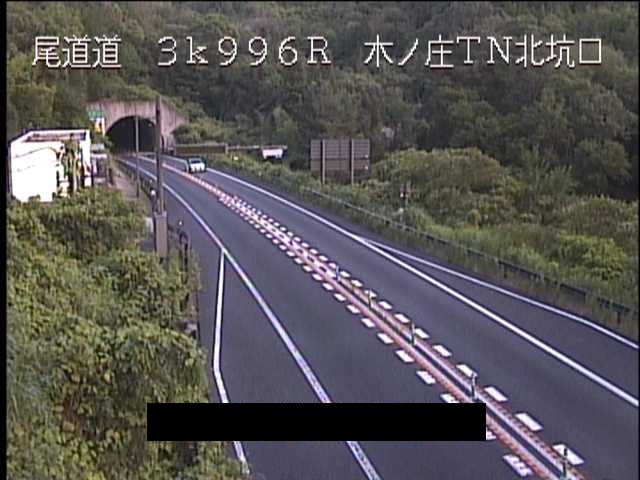 尾道自動車道 木ノ庄トンネル北坑口のライブカメラ|広島県尾道市のサムネイル
