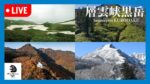 Black Mountain Coffeeyより層雲峡黒岳のライブカメラ|北海道上川町のサムネイル
